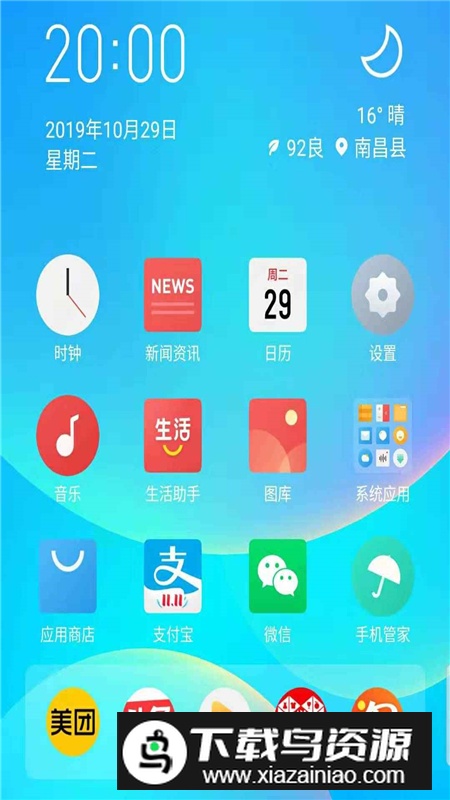 flyme系统桌面启动器安卓手机版截图2