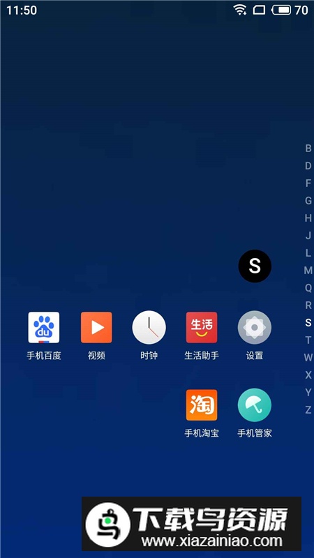 flyme系统桌面启动器安卓手机版截图4