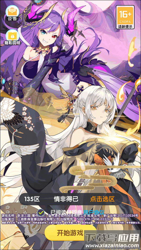 卧龙三国华为版