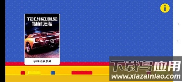 加致积木软件最新版截图3