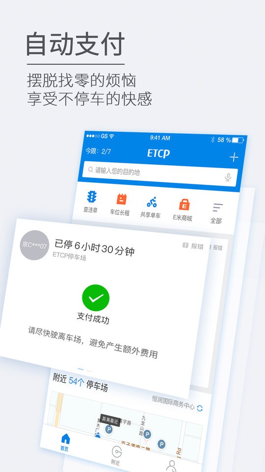etcp停车管理系统截图1