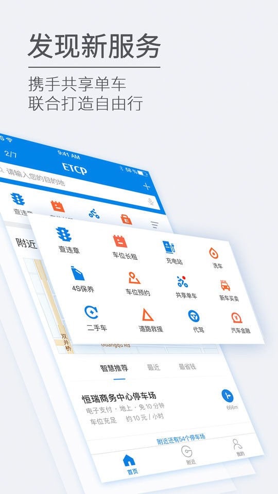 etcp停车管理系统截图3