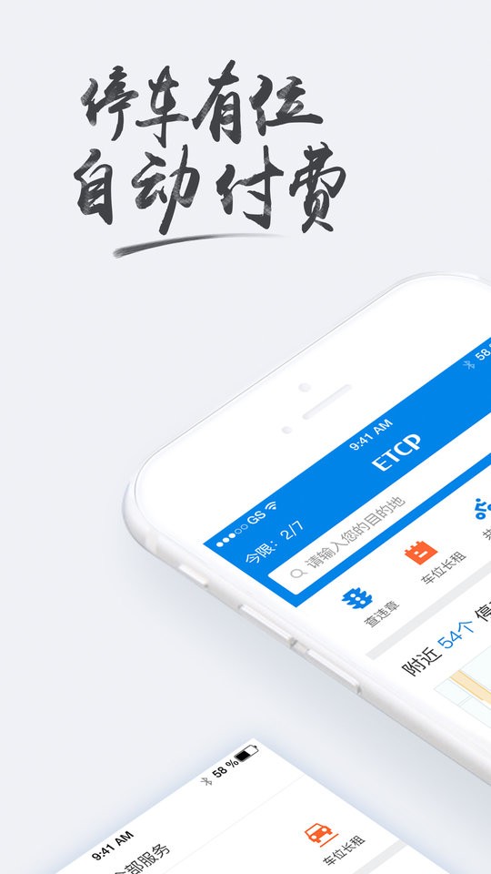 etcp停车管理系统截图4