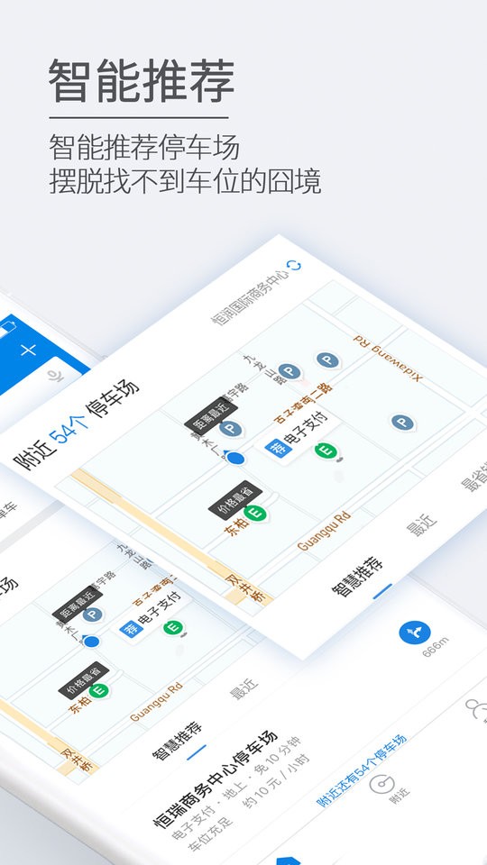 etcp停车管理系统截图5