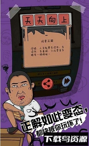 坑爹么么答2最新版截图1