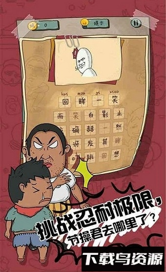 坑爹么么答2最新版截图2