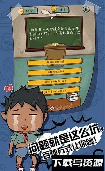坑爹么么答2最新版截图3