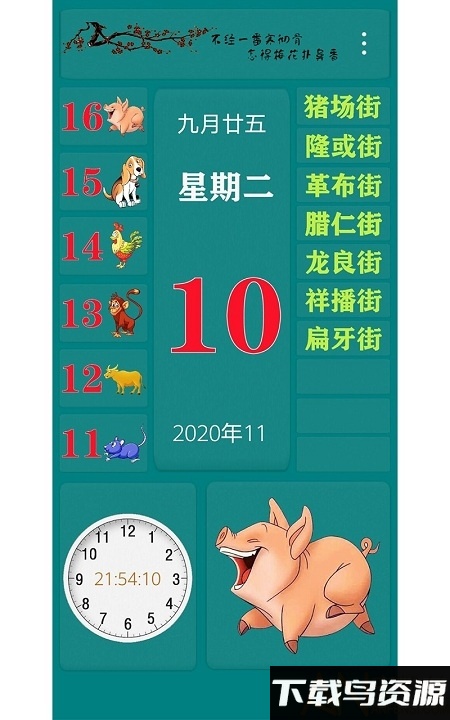 苗话日历app最新版截图1