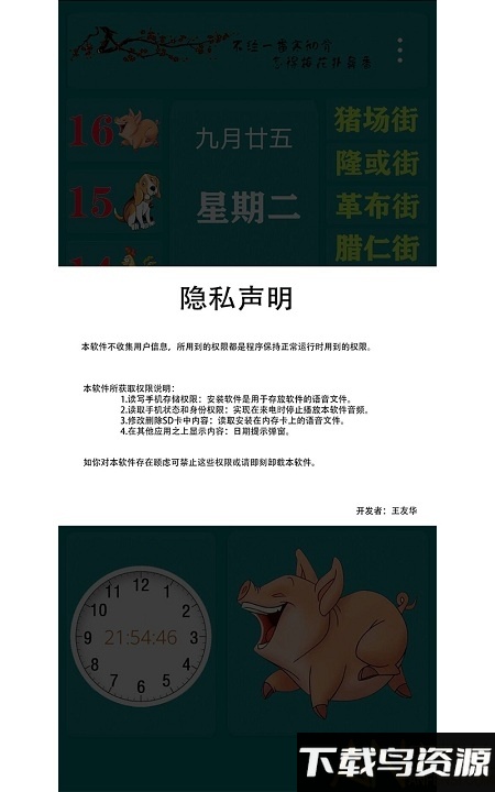 苗话日历app最新版截图2