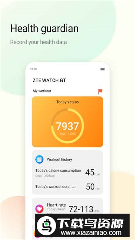 中兴运动app最新版本最新版截图2