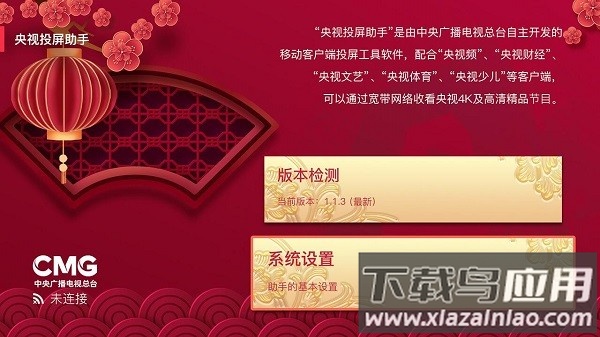 央视投屏助手软件最新版截图3