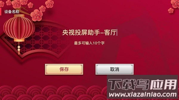 央视投屏助手软件最新版截图4