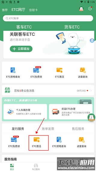 e高速app官方最新版