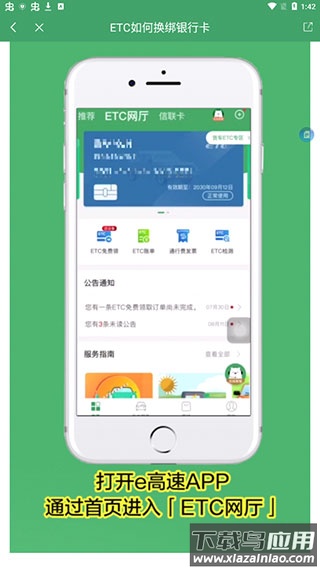 e高速app官方最新版