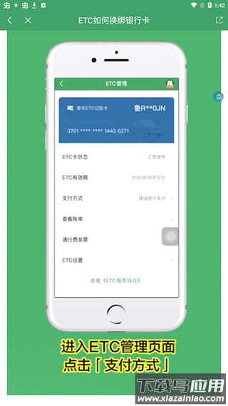 e高速app官方最新版