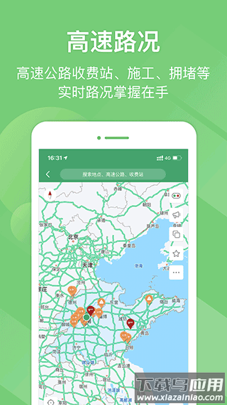 e高速app官方最新版截图1