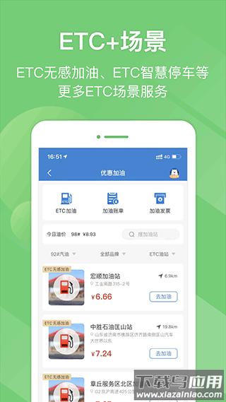 e高速app官方最新版截图2