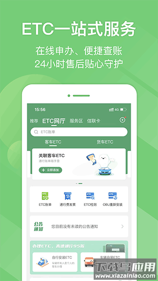 e高速app官方最新版截图3