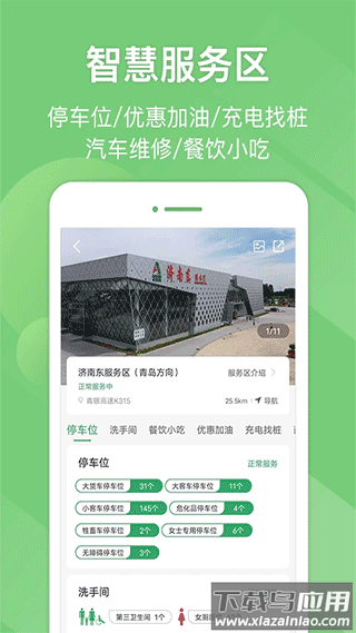 e高速app官方最新版截图4