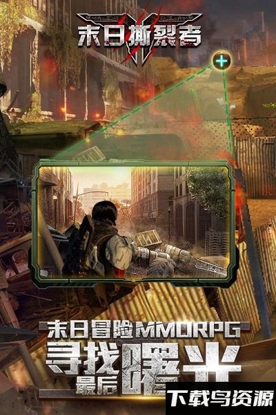 末日撕裂者官网版