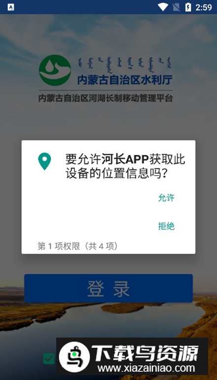 内蒙古河长通官方手机版