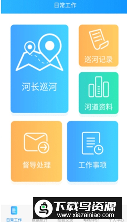内蒙古河长通官方手机版最新版截图2
