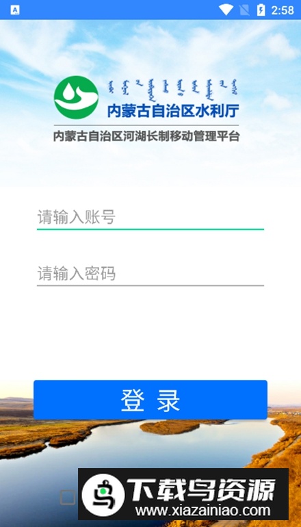 内蒙古河长通官方手机版最新版截图3