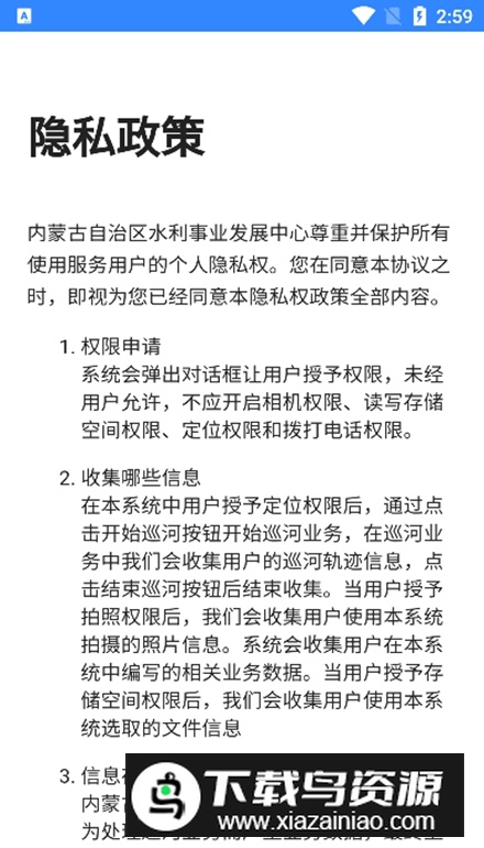 内蒙古河长通官方手机版最新版截图5