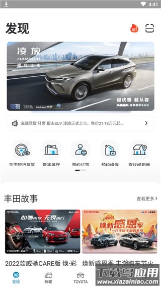 一汽丰田app最新版