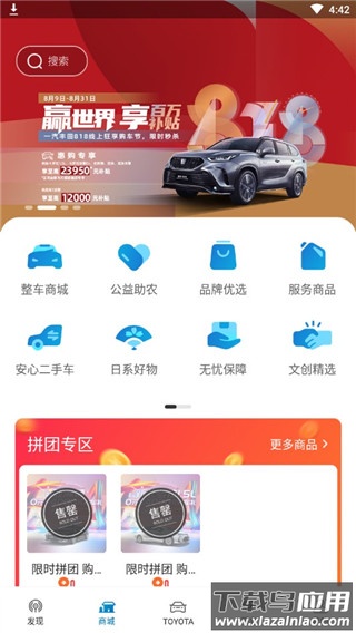 一汽丰田app最新版