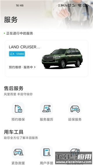 一汽丰田app最新版