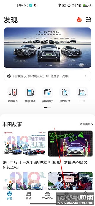 一汽丰田app最新版