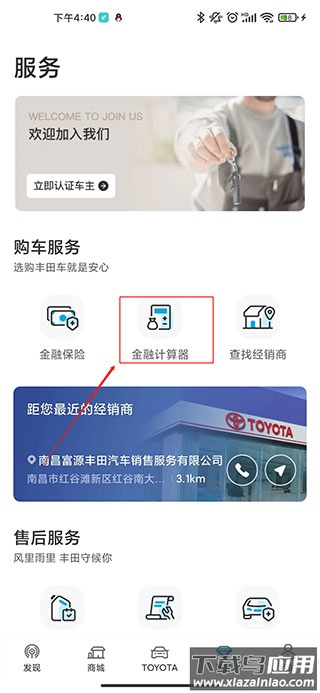 一汽丰田app最新版