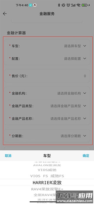 一汽丰田app最新版
