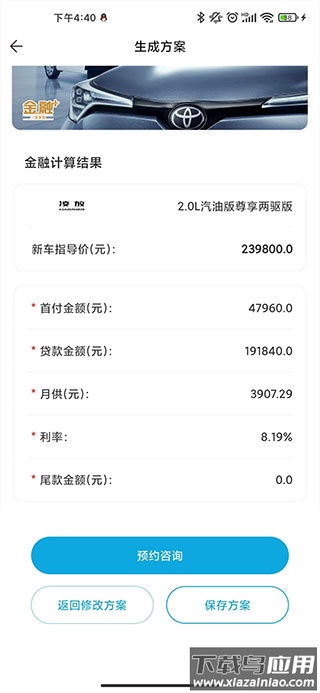 一汽丰田app最新版
