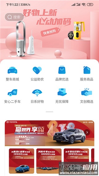 一汽丰田app最新版截图5