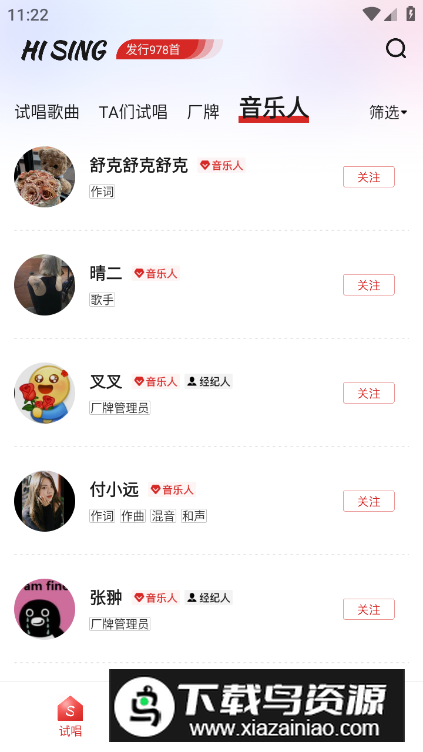 海星试唱app客户端最新版截图1