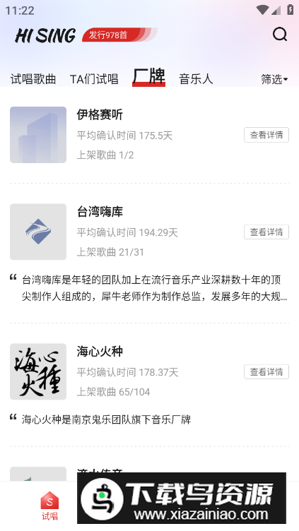 海星试唱app客户端最新版截图2