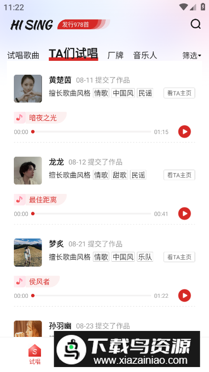 海星试唱app客户端最新版截图3