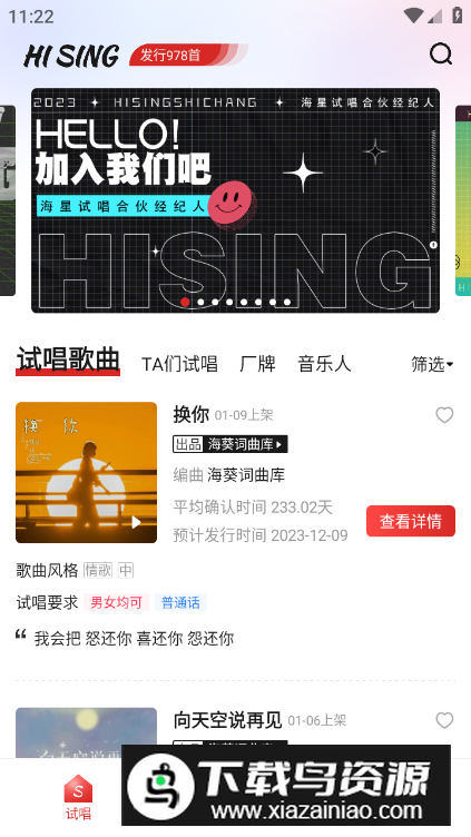 海星试唱app客户端最新版截图4