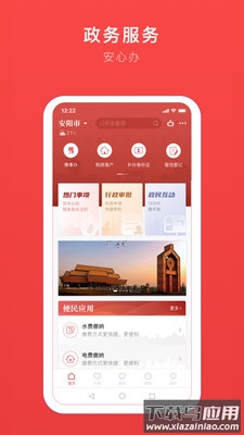 安馨办app最新版截图4