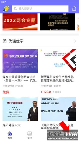 中国煤炭教育培训app最新版