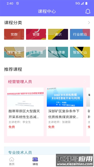 中国煤炭教育培训app最新版最新版截图2