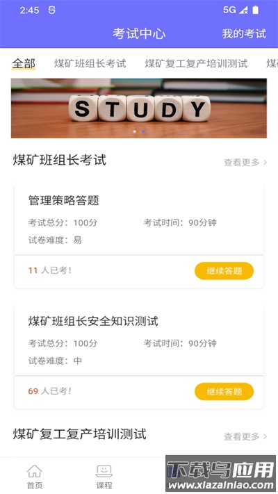 中国煤炭教育培训app最新版最新版截图3