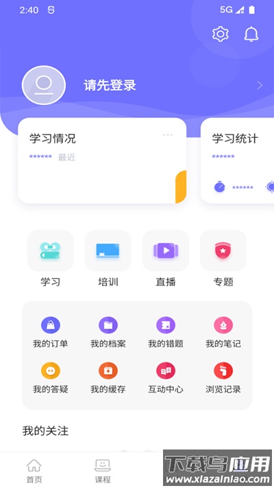中国煤炭教育培训app最新版最新版截图4