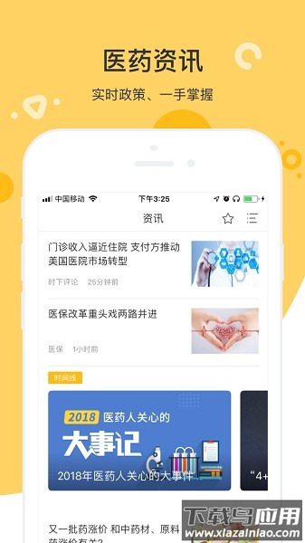 知药客软件最新版截图1