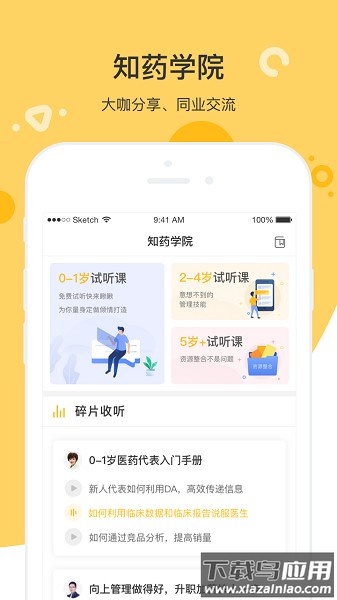 知药客软件最新版截图3