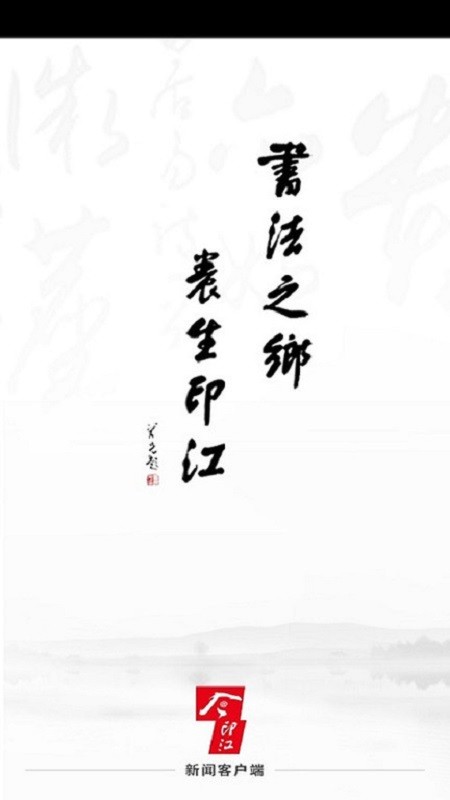 今印江新闻客户端最新版截图1