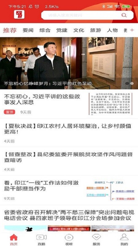 今印江新闻客户端最新版截图2