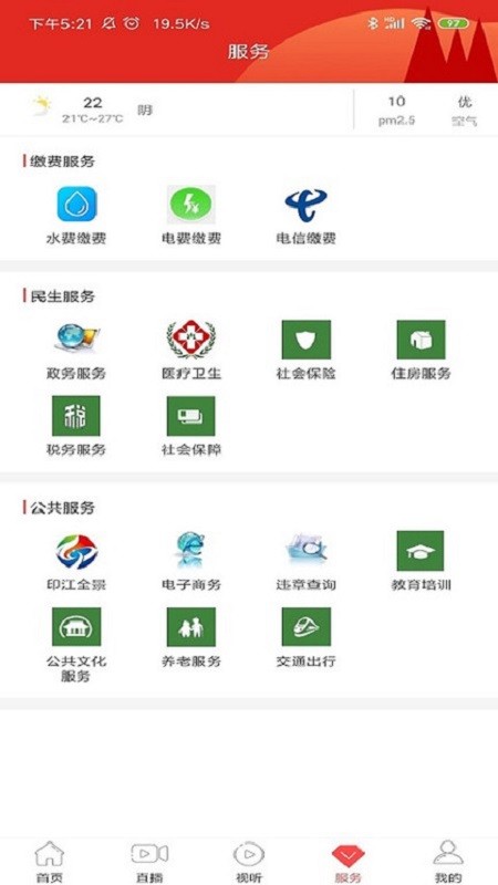 今印江新闻客户端最新版截图5